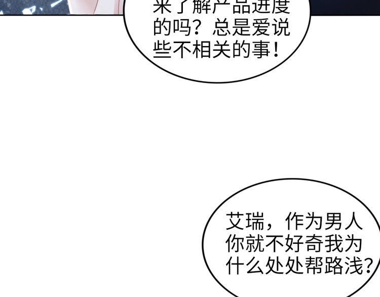 權少，你老婆要跑了 - 第222話 男人的碰撞！(2/2) - 3