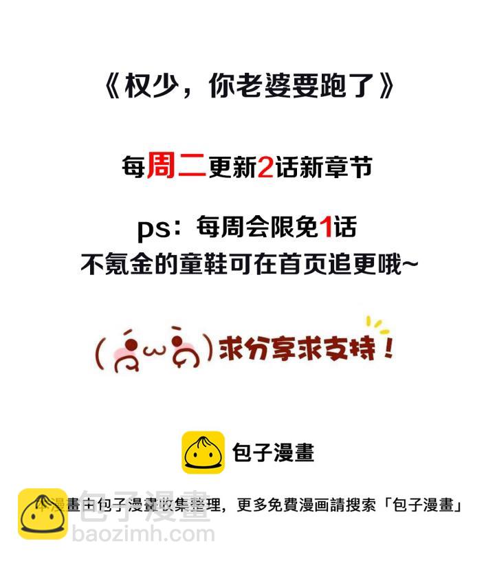 權少，你老婆要跑了 - 第26話 狐狸精VS大豬蹄(3/3) - 1