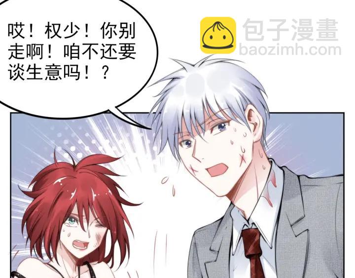 權少，你老婆要跑了 - 第26話 狐狸精VS大豬蹄(2/3) - 6