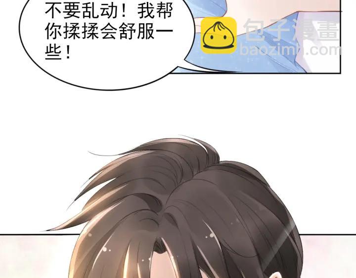 權少，你老婆要跑了 - 第22話  安心靠在我懷裡！(2/2) - 6