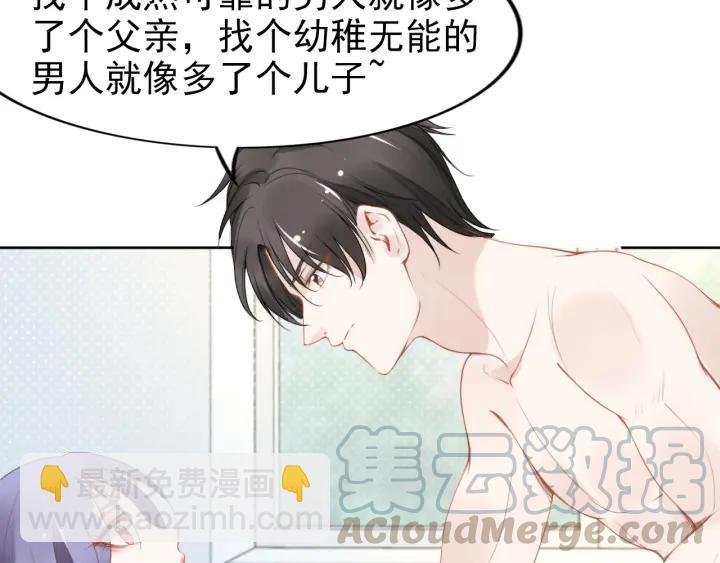 權少，你老婆要跑了 - 第22話  安心靠在我懷裡！(2/2) - 5