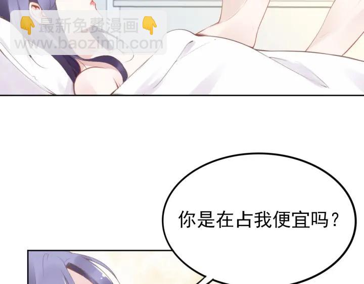 權少，你老婆要跑了 - 第22話  安心靠在我懷裡！(2/2) - 6