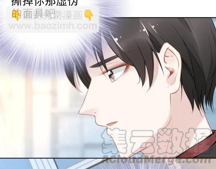 權少，你老婆要跑了 - 第22話  安心靠在我懷裡！(2/2) - 3