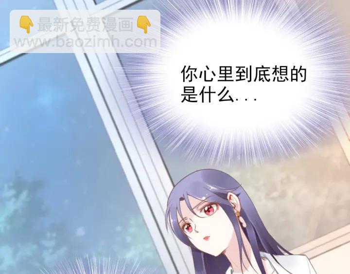 權少，你老婆要跑了 - 第22話  安心靠在我懷裡！(2/2) - 4