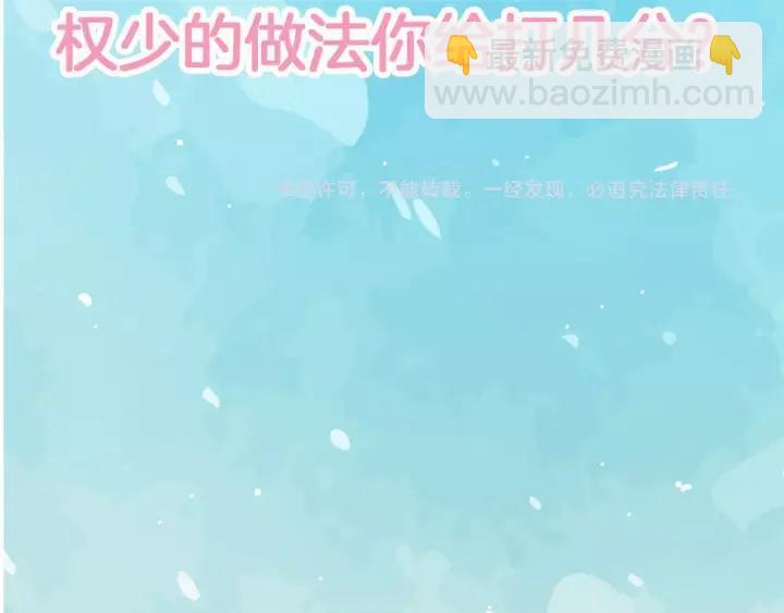 權少，你老婆要跑了 - 第22話  安心靠在我懷裡！(2/2) - 3