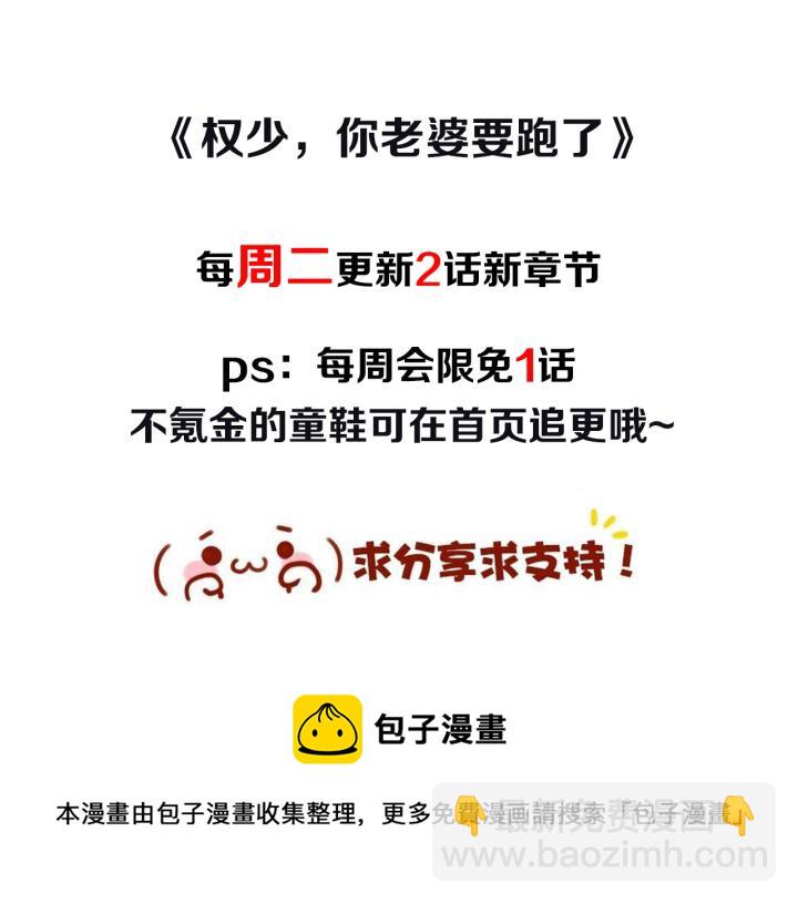 權少，你老婆要跑了 - 第22話  安心靠在我懷裡！(2/2) - 5