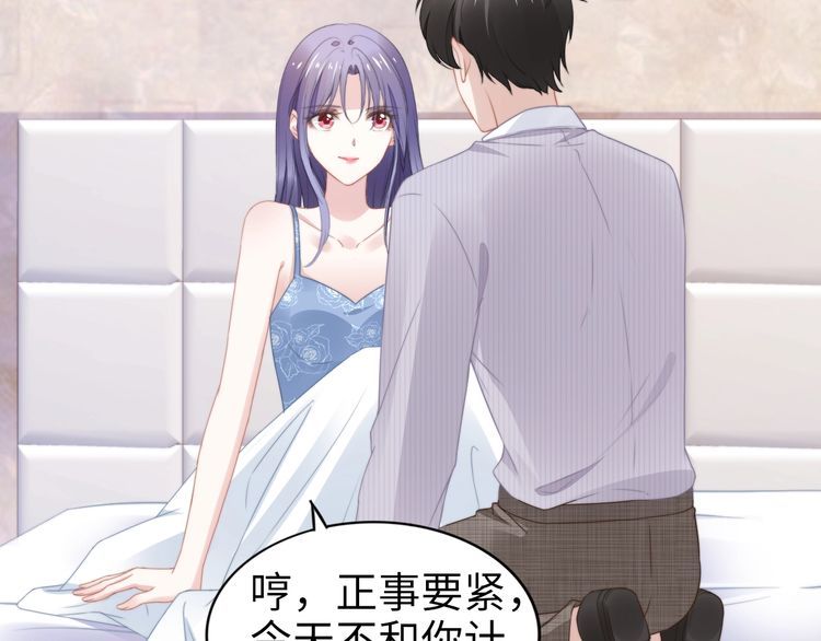 權少，你老婆要跑了 - 第226話 甜蜜的懲罰(2/2) - 1