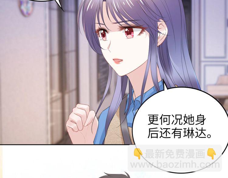 權少，你老婆要跑了 - 第228話 這一次會保護你(1/2) - 3