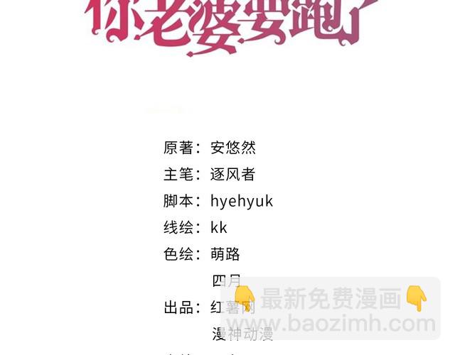 權少，你老婆要跑了 - 第228話 這一次會保護你(1/2) - 3