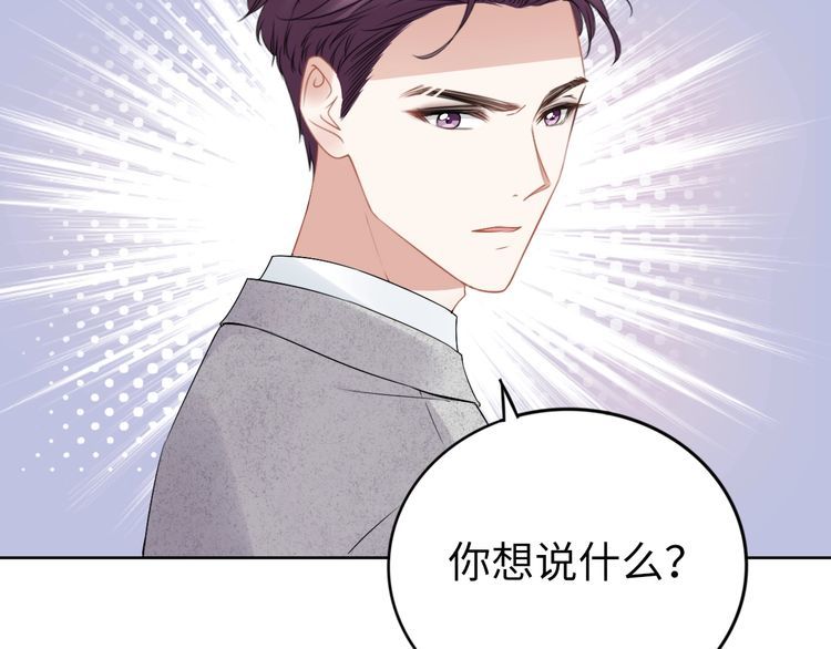 權少，你老婆要跑了 - 第228話 這一次會保護你(2/2) - 2