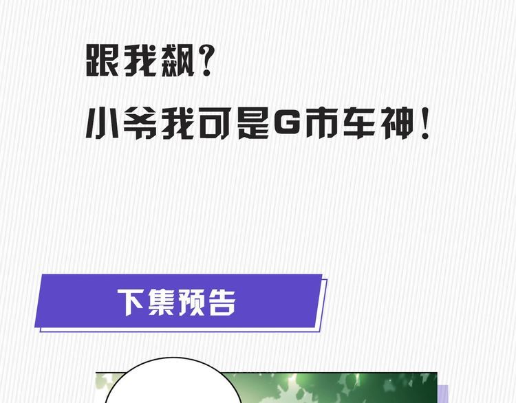 權少，你老婆要跑了 - 第228話 這一次會保護你(2/2) - 6