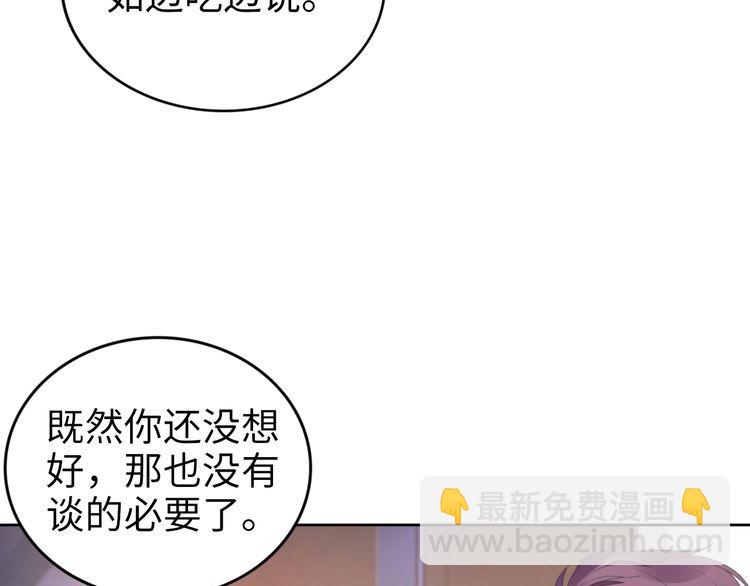 權少，你老婆要跑了 - 第230話 強行喚醒記憶！(1/2) - 5