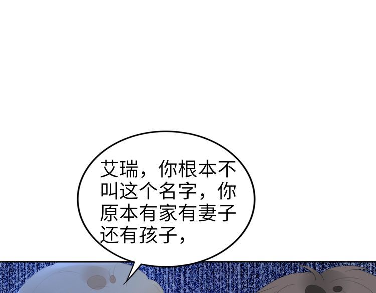 權少，你老婆要跑了 - 第230話 強行喚醒記憶！(2/2) - 4