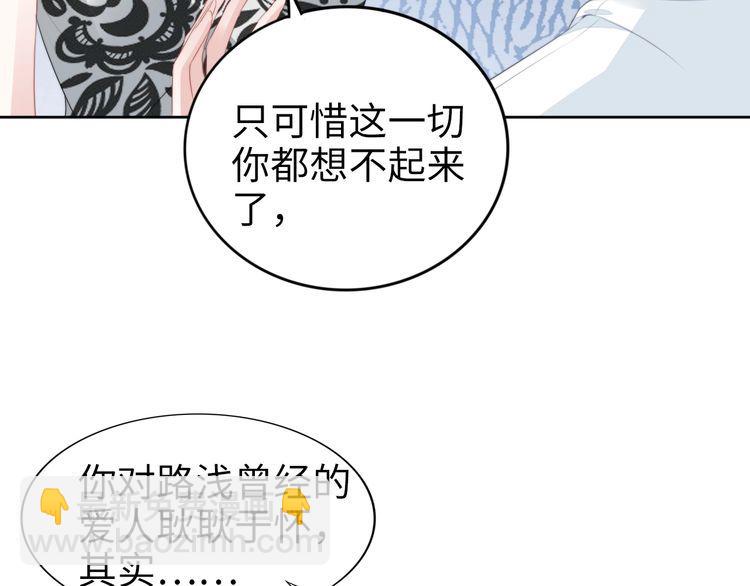 權少，你老婆要跑了 - 第230話 強行喚醒記憶！(2/2) - 1