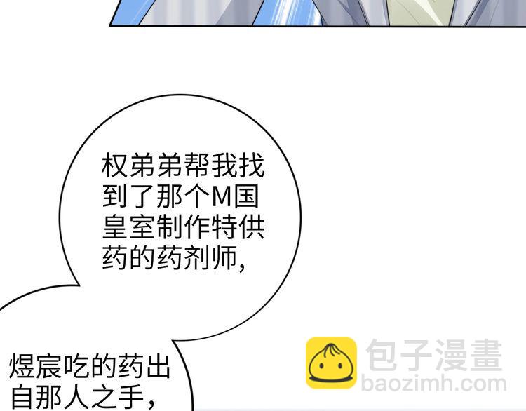 權少，你老婆要跑了 - 第232話 再次失憶？!(1/2) - 3