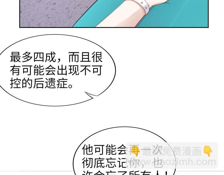 權少，你老婆要跑了 - 第232話 再次失憶？!(1/2) - 2