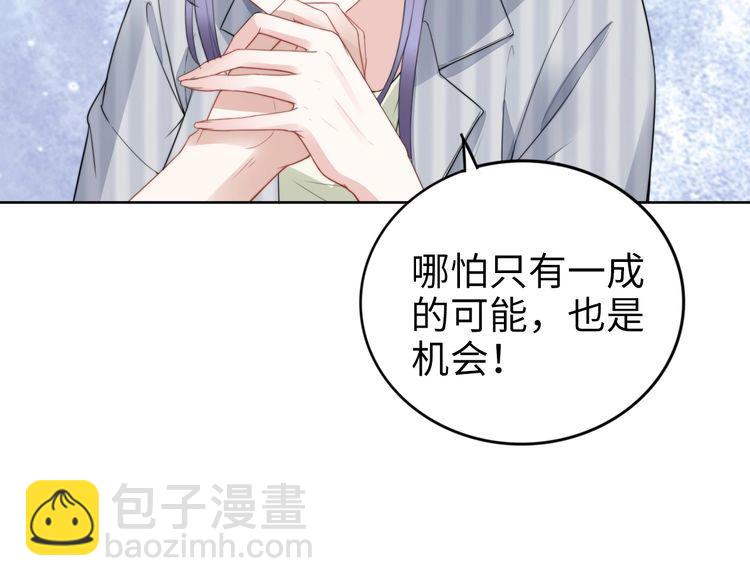 權少，你老婆要跑了 - 第232話 再次失憶？!(1/2) - 7