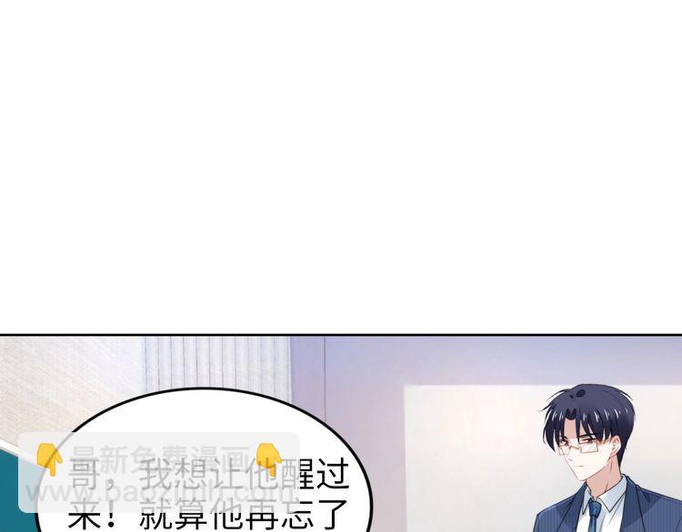 權少，你老婆要跑了 - 第232話 再次失憶？!(1/2) - 2