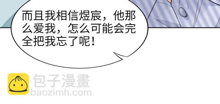 權少，你老婆要跑了 - 第232話 再次失憶？!(2/2) - 2