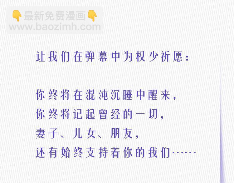 權少，你老婆要跑了 - 第232話 再次失憶？!(2/2) - 4