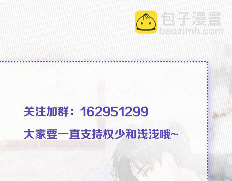 權少，你老婆要跑了 - 第232話 再次失憶？!(2/2) - 2