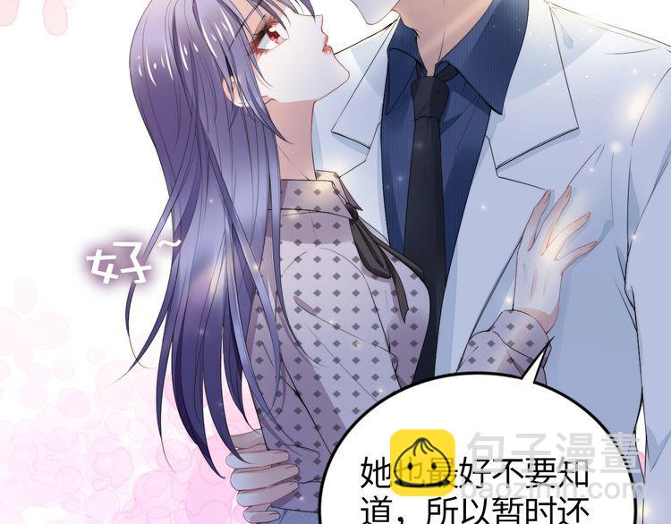 權少，你老婆要跑了 - 第234話 好戲即將開演(2/2) - 2