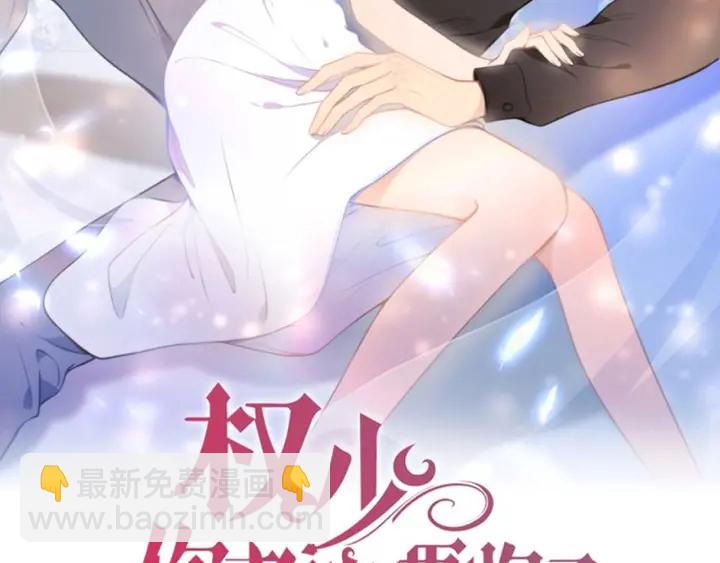 權少，你老婆要跑了 - 第236話 爸爸大壞蛋！(1/2) - 2