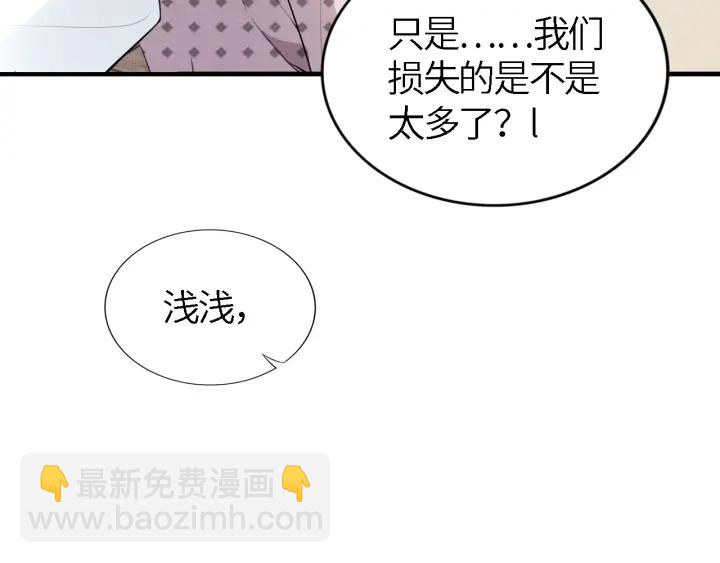 权少，你老婆要跑了 - 第236话 爸爸大坏蛋！(1/2) - 7