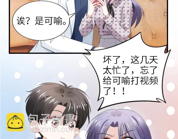 權少，你老婆要跑了 - 第236話 爸爸大壞蛋！(1/2) - 3