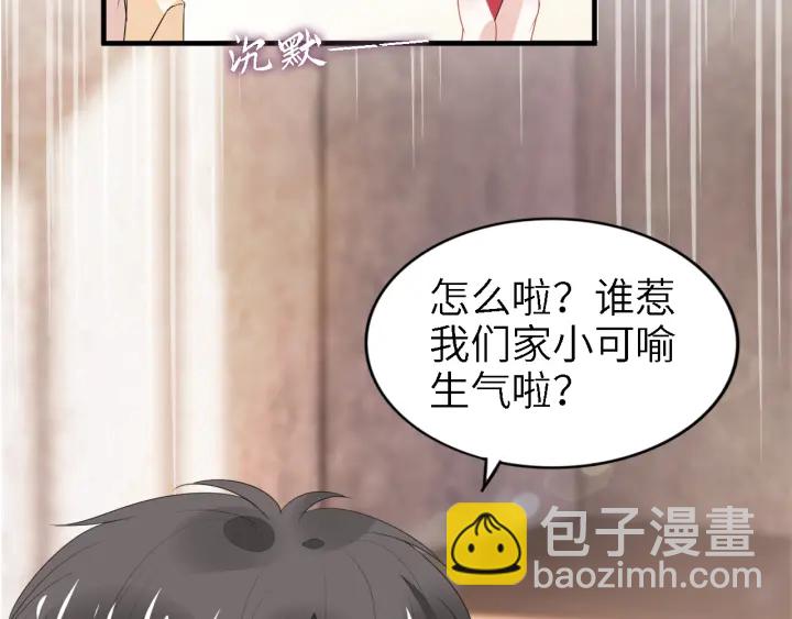 权少，你老婆要跑了 - 第236话 爸爸大坏蛋！(2/2) - 1