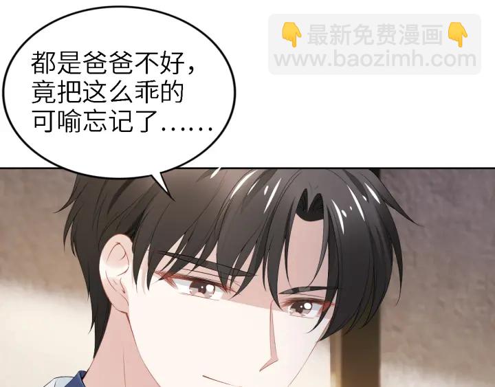 權少，你老婆要跑了 - 第236話 爸爸大壞蛋！(2/2) - 6