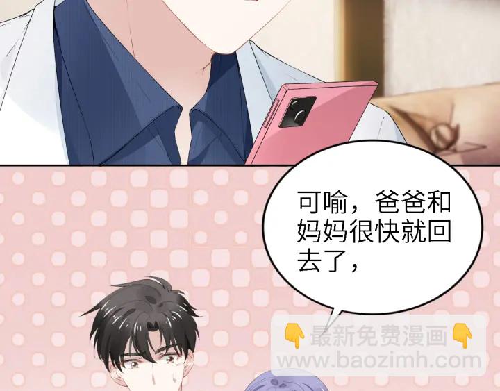 權少，你老婆要跑了 - 第236話 爸爸大壞蛋！(2/2) - 1