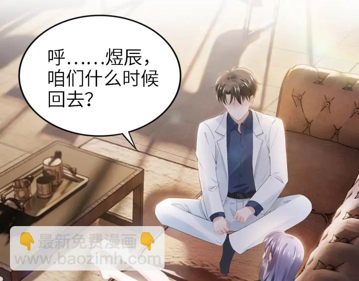 權少，你老婆要跑了 - 第236話 爸爸大壞蛋！(2/2) - 4