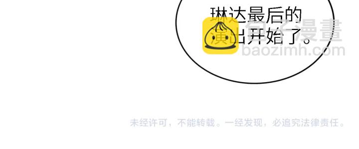 權少，你老婆要跑了 - 第236話 爸爸大壞蛋！(2/2) - 3