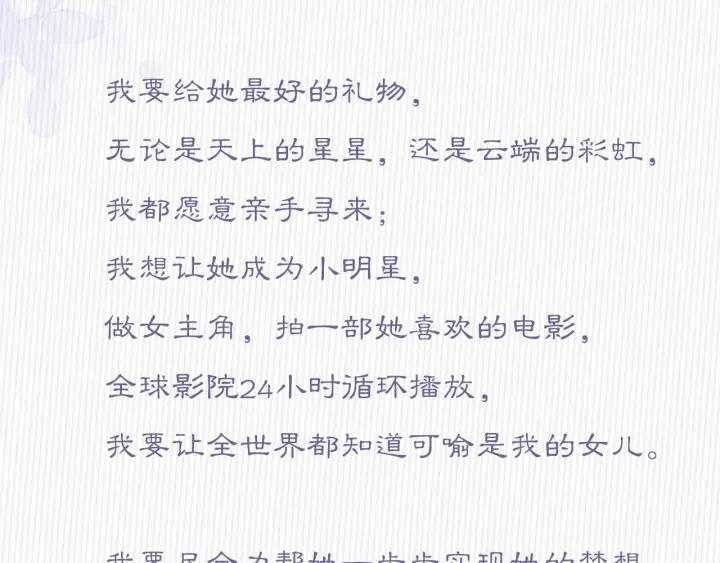 權少，你老婆要跑了 - 第236話 爸爸大壞蛋！(2/2) - 5