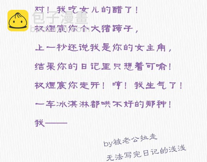 權少，你老婆要跑了 - 第236話 爸爸大壞蛋！(2/2) - 2