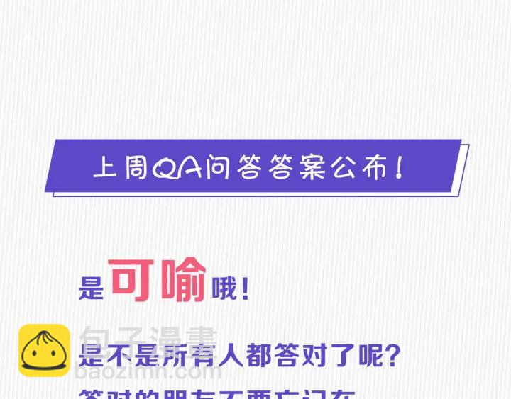 權少，你老婆要跑了 - 第236話 爸爸大壞蛋！(2/2) - 3