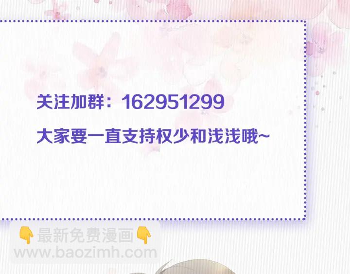 權少，你老婆要跑了 - 第236話 爸爸大壞蛋！(2/2) - 6