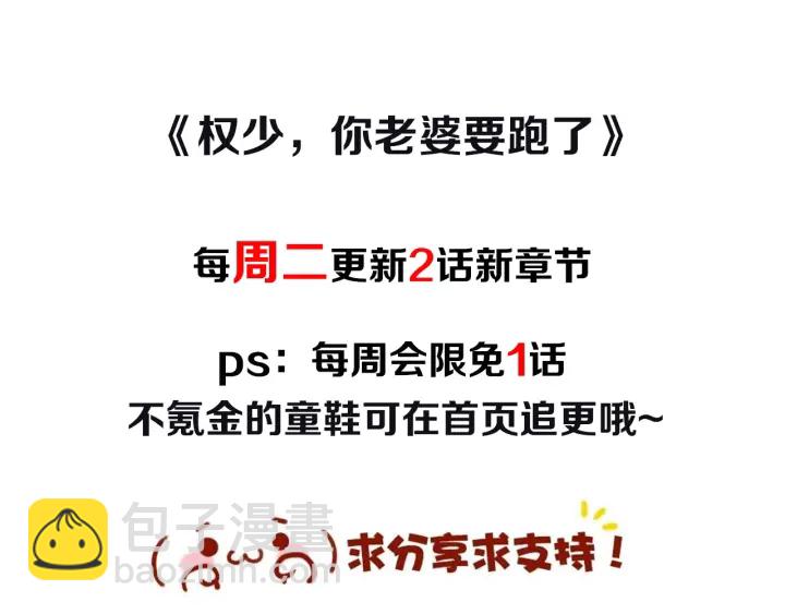 權少，你老婆要跑了 - 第236話 爸爸大壞蛋！(2/2) - 3