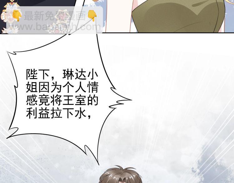 權少，你老婆要跑了 - 第238話 再見了，琳達(1/2) - 5