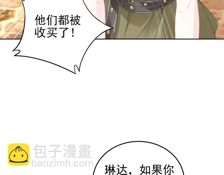 權少，你老婆要跑了 - 第238話 再見了，琳達(2/2) - 4