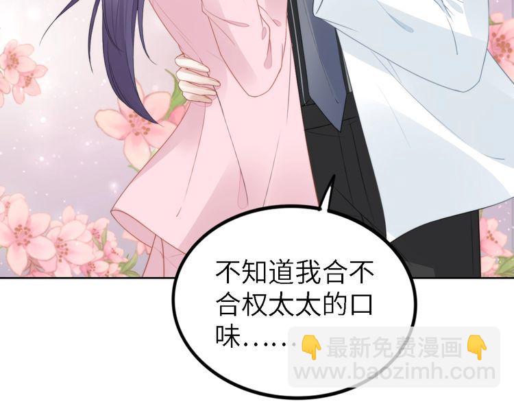 權少，你老婆要跑了 - 第240話 老婆，我想要獎勵(2/2) - 2