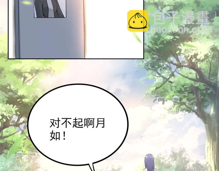 權少，你老婆要跑了 - 第28話 前塵往事(2/2) - 3