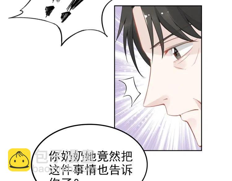 權少，你老婆要跑了 - 第28話 前塵往事(2/2) - 3