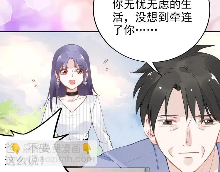 權少，你老婆要跑了 - 第28話 前塵往事(2/2) - 5