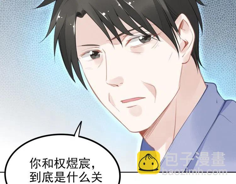 權少，你老婆要跑了 - 第28話 前塵往事(2/2) - 2