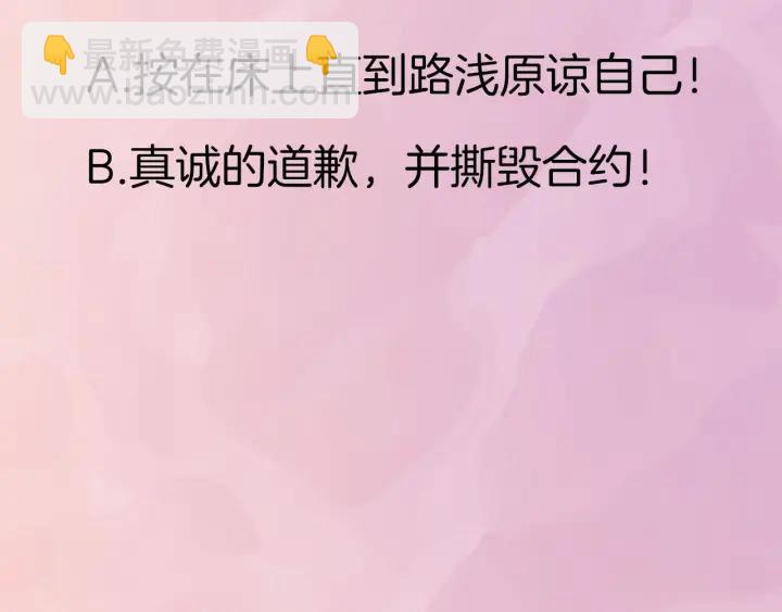 權少，你老婆要跑了 - 第30話 爲什麼都針對我？！(3/3) - 1