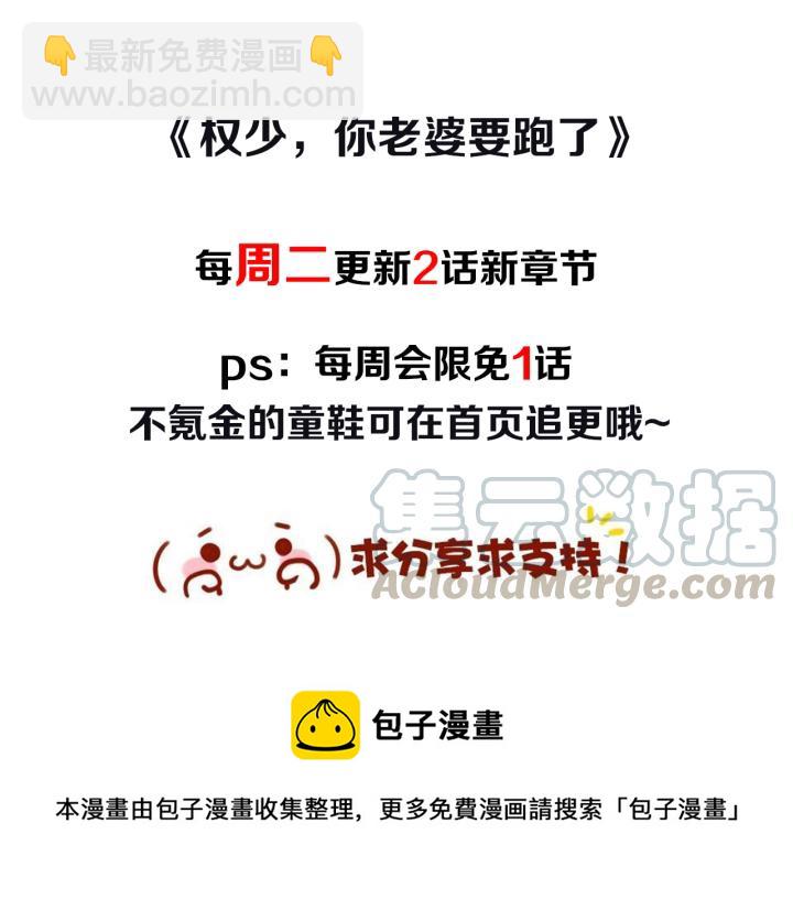 權少，你老婆要跑了 - 第30話 爲什麼都針對我？！(3/3) - 3