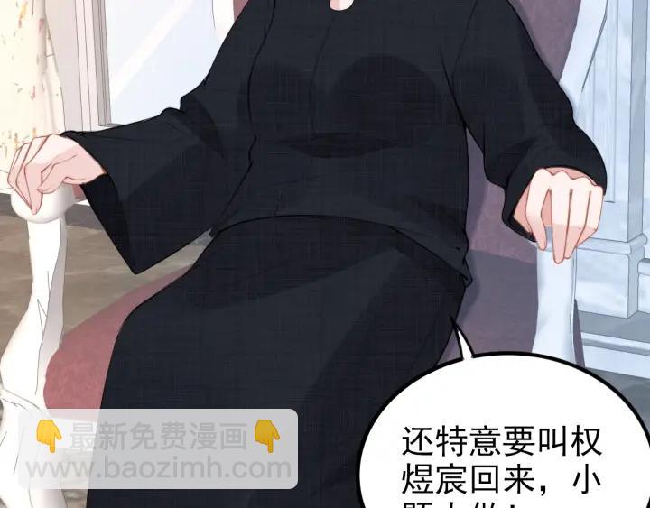 權少，你老婆要跑了 - 第30話 爲什麼都針對我？！(1/3) - 3