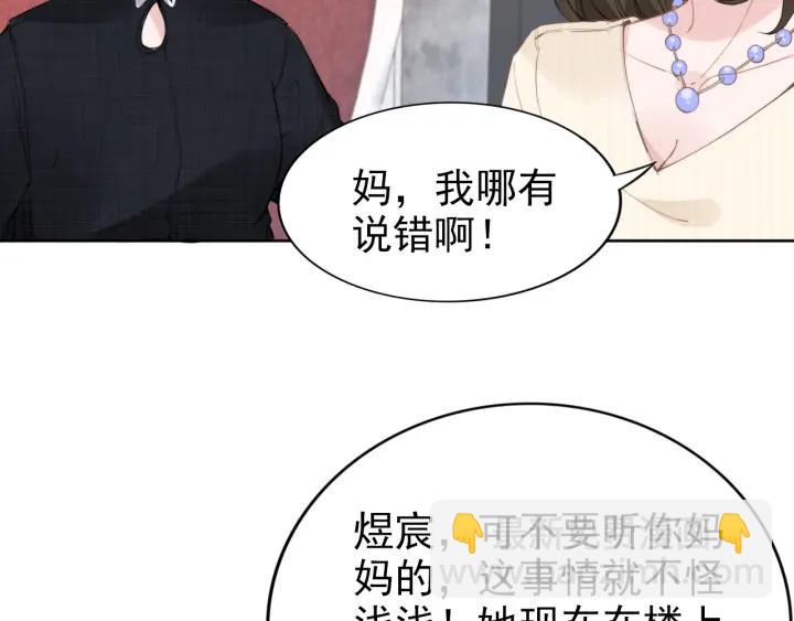 權少，你老婆要跑了 - 第30話 爲什麼都針對我？！(2/3) - 8